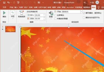 PowerPoint 播放工具中检查全屏播放和视频铺满页面