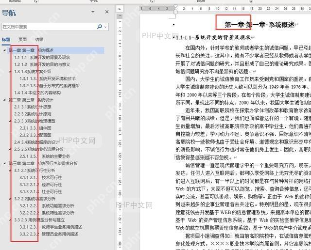 Word多级列表样式库预览效果