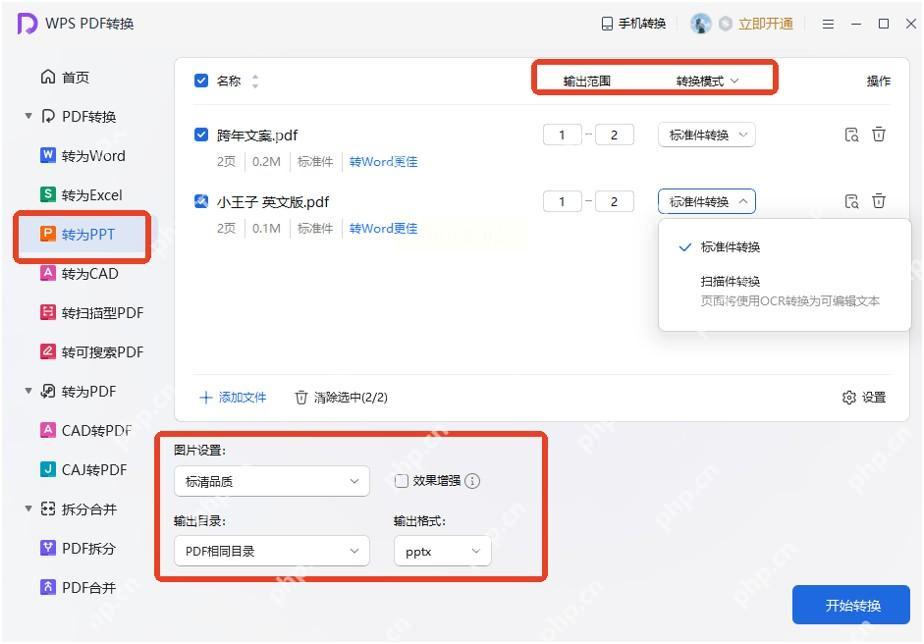 确认WPS转出文件格式为PPTX并检查保存位置