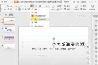 如何调整PPT中的文字方向?结果检查
