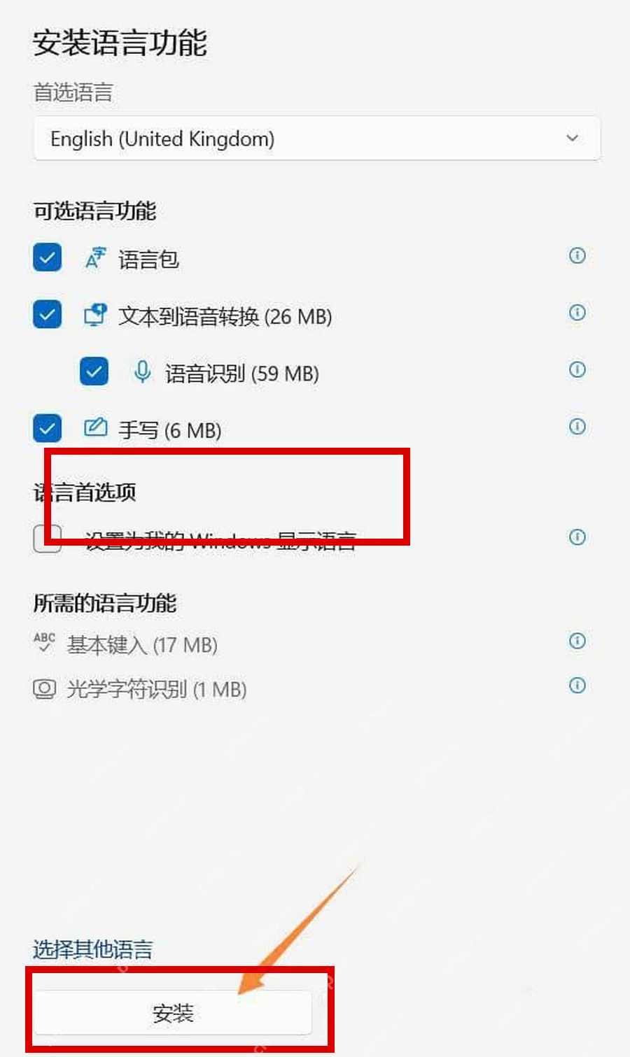 Win11 中文界面安装语言功能中勾选手写