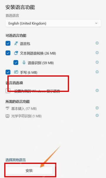 Win11 中文界面安装语言功能中勾选手写
