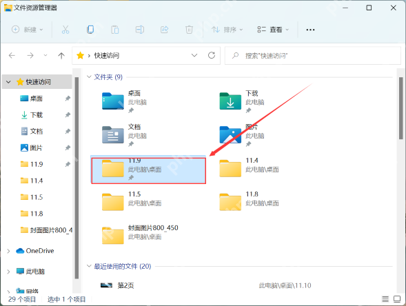 win11快速访问项目太多怎么清理_win11常用目录列表整理步骤 - php中文网