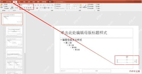 在 PPT 母版中插入公司 Logo