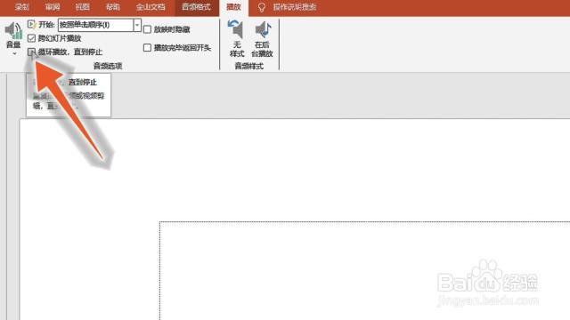 PowerPoint 播放选项里勾选跨幻灯片播放和循环播放