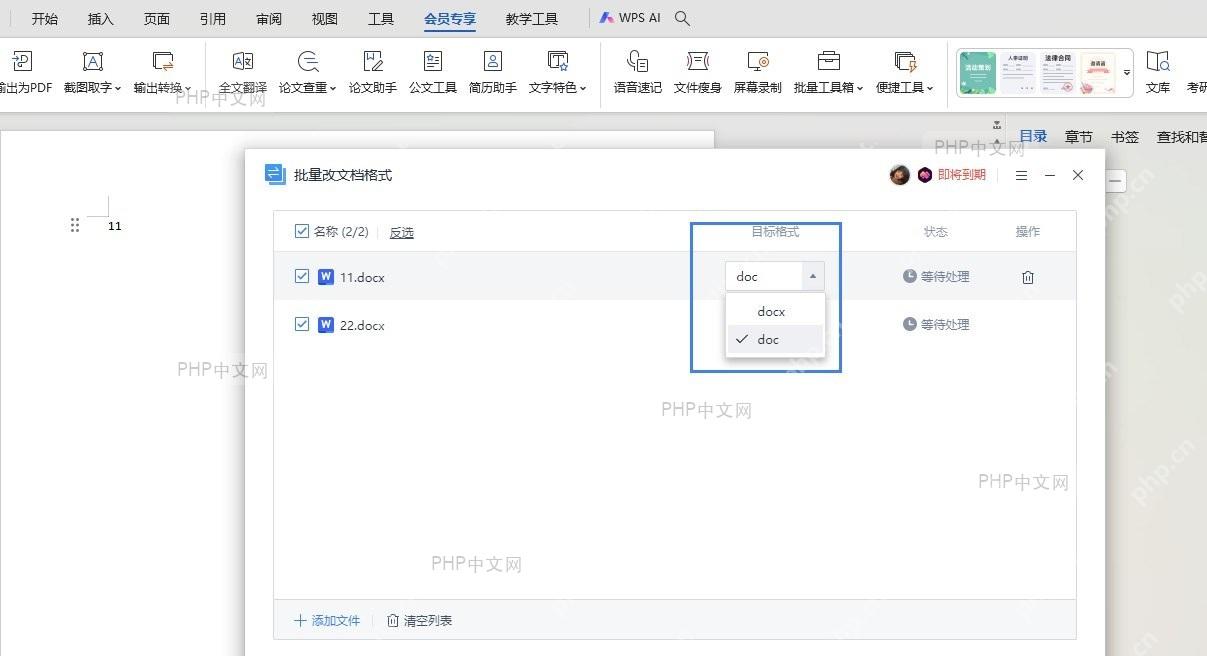 添加需要转换的文档:点击‘添加文件’并选择文件