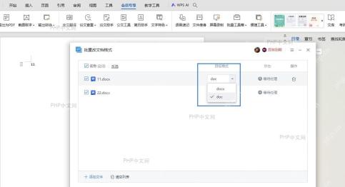 添加需要转换的文档:点击‘添加文件’并选择文件