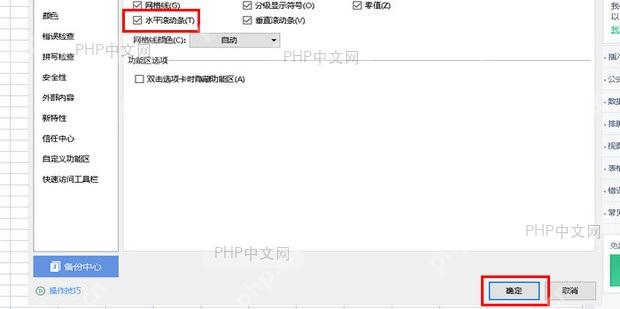 WPS如何更改滚动条的颜色? 设置滚动条和颜色