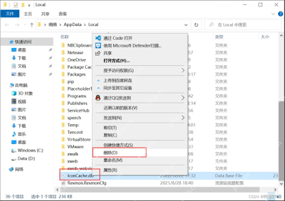 Win10 本地 AppData 文件夹中删除 IconCache.db 图标缓存文件