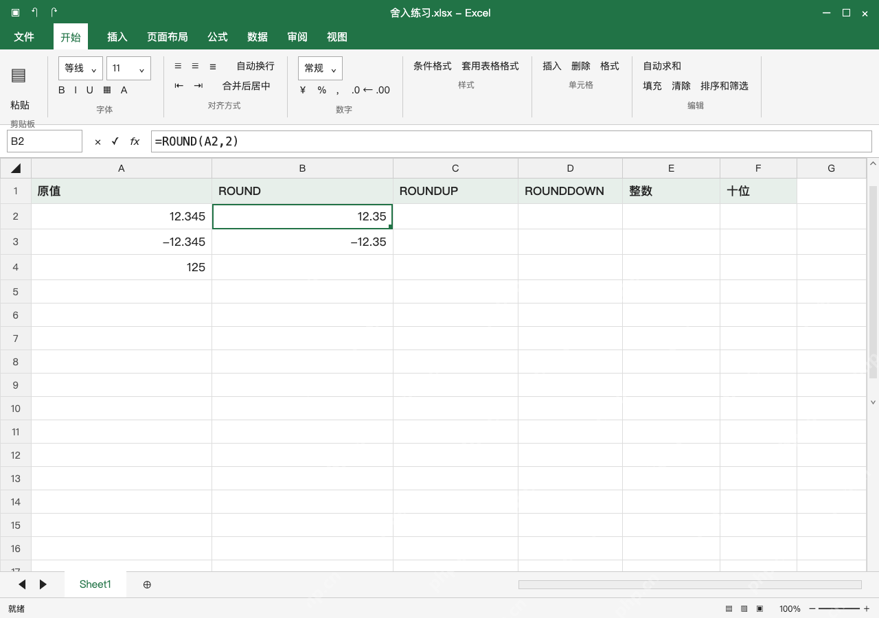 模拟 Microsoft Excel Windows桌面版 完整窗口:ROUND 保留两位,检查正数与负数