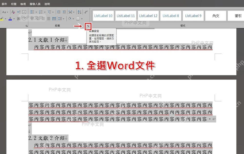 Word 或 WPS 段落窗口中设置固定值或多倍行距