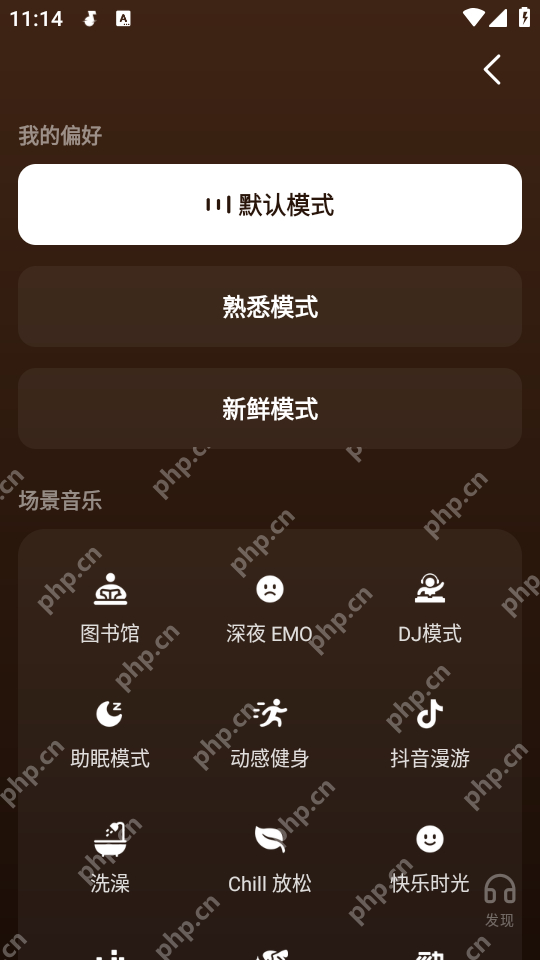 汽水音乐Android 我的偏好页面与场景音乐选项