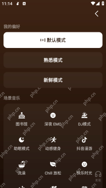 汽水音乐Android 我的偏好页面与场景音乐选项
