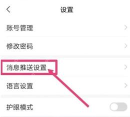学习通设置页消息推送设置入口