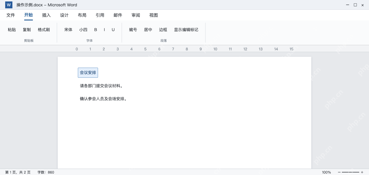 模拟 Word状态栏显示整篇字数860与总页数2