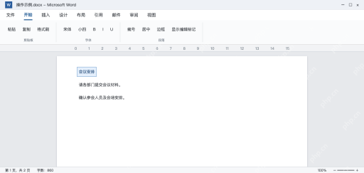模拟 Word状态栏显示整篇字数860与总页数2