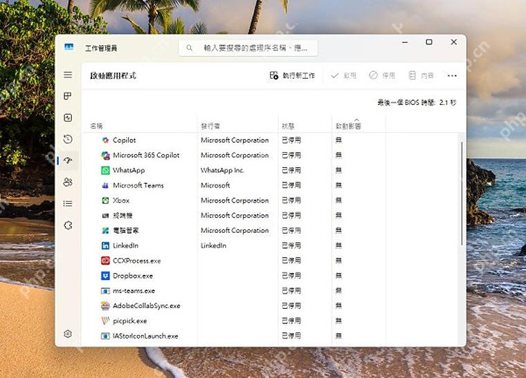 Windows 11 任务管理器启动应用中查看启动影响列