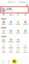 闲鱼app怎么查看买家信用记录