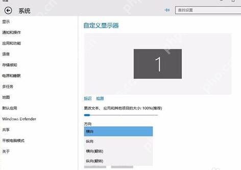 win10屏幕怎么旋转_win10显示方向切换与旋转设置步骤 - php中文网