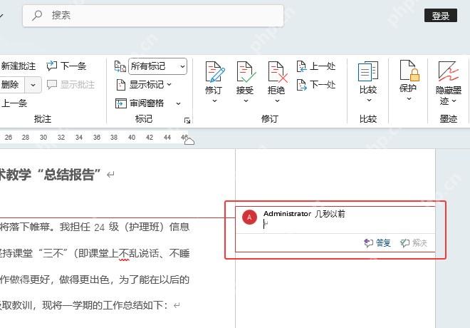 Word 文档右侧显示批注内容的中文界面