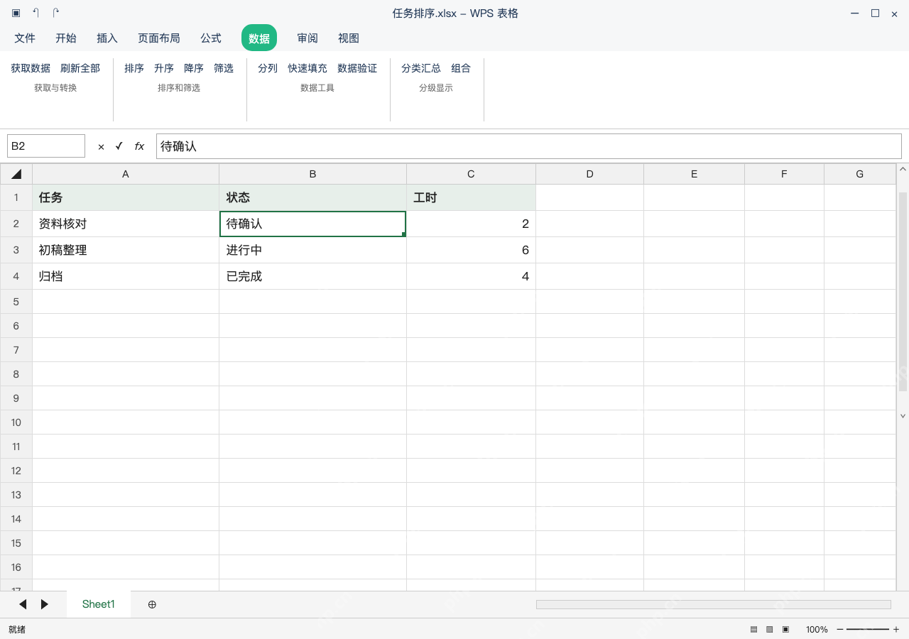 模拟 WPS 表格 Windows桌面版 完整窗口：核对自定义结果，保留原数据后保存