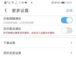 UC浏览器怎么关闭网页通知权限-先看资讯推送开关