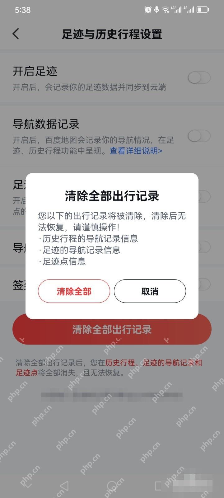 百度地图清除全部出行记录确认弹窗,对应步骤:确认删除历史行程。