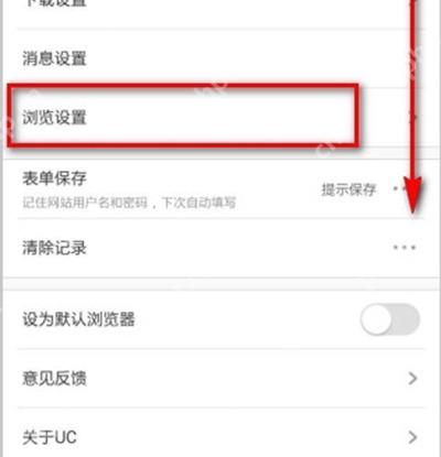 UC浏览器怎么管理网站位置权限-先回到 UC 设置列表