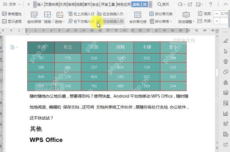 如何删除文档表格中的单元格?中间操作