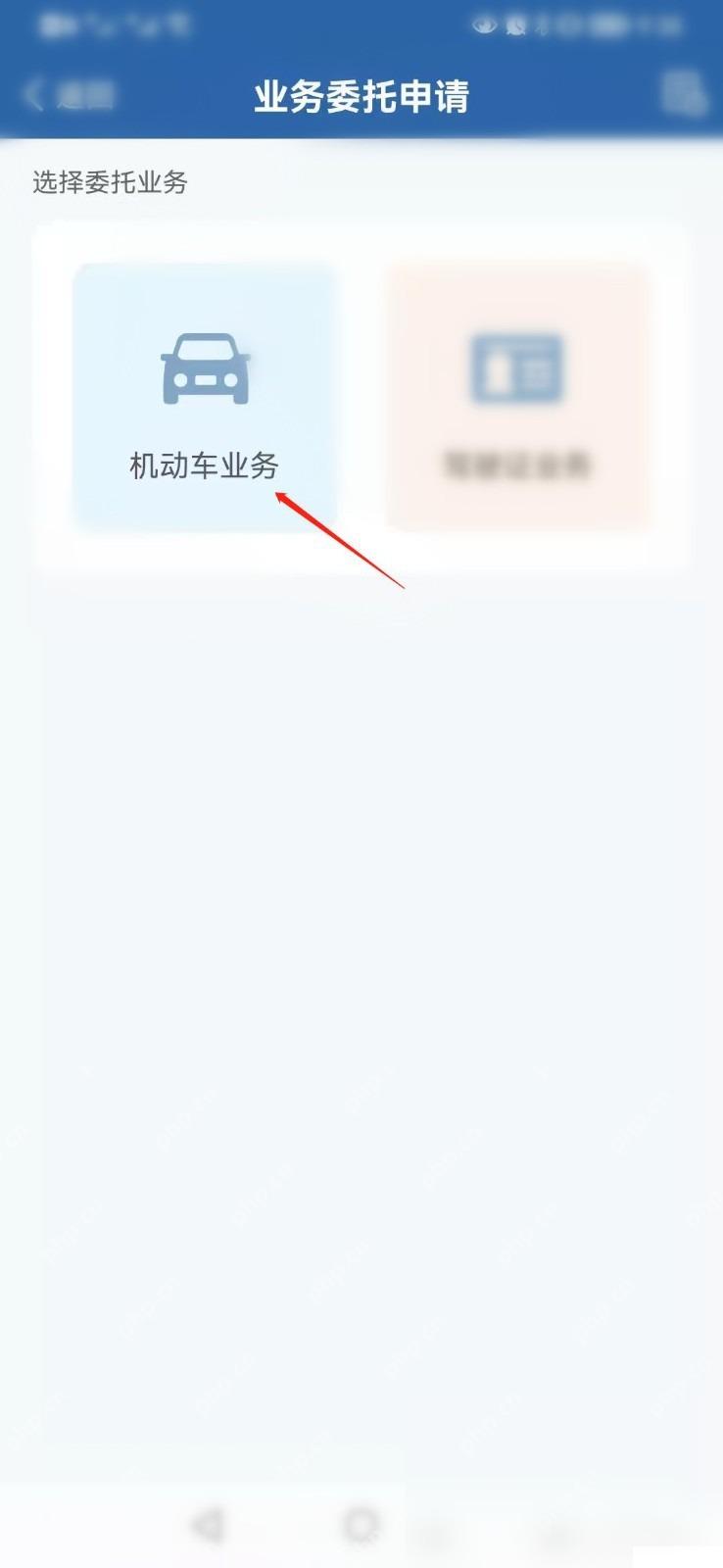 交管12123怎么申请违法处理委托步骤2操作截图