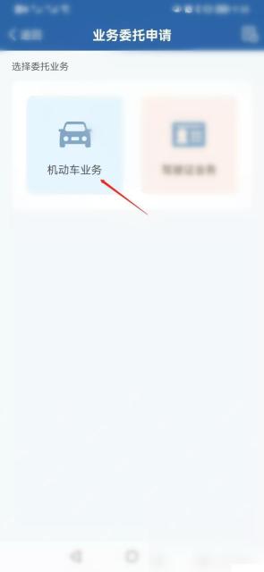 交管12123怎么申请违法处理委托步骤2操作截图
