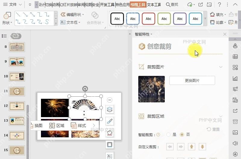 如何对WPS演示(PPT)图片进行创意裁剪?设置效果