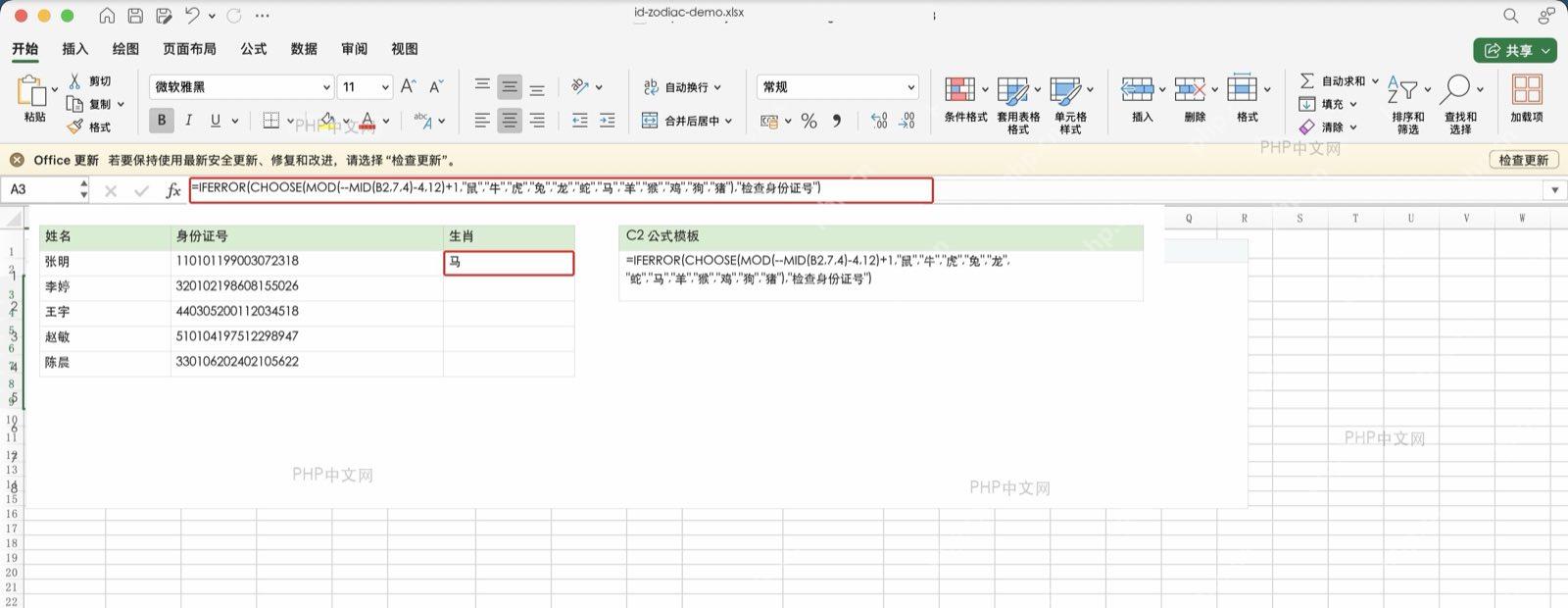 Excel公式栏中输入根据身份证号计算生肖的公式