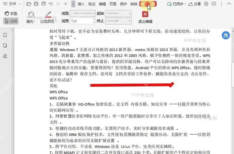 PDF如何调整PDF中形状的起始样式?中间操作