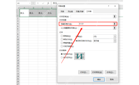 Excel选择顶端标题行让每页打印表头