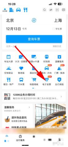 12306报销凭证怎么获取