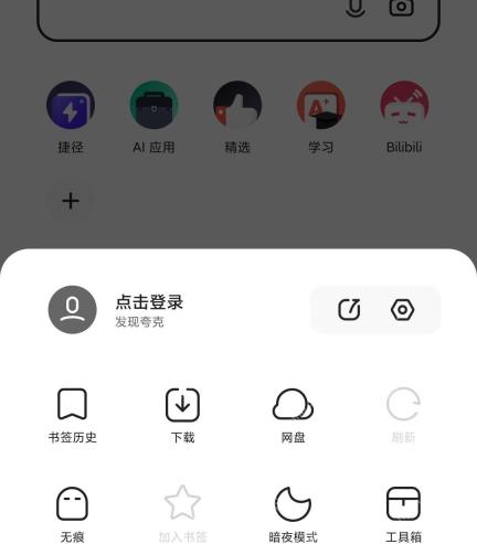 夸克app怎么登录？详细图文步骤教程