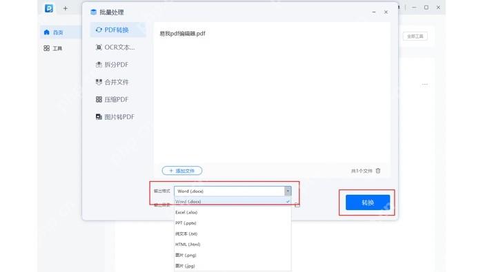 PDF转Word本地批量工具选择Word格式并转换真实操作图