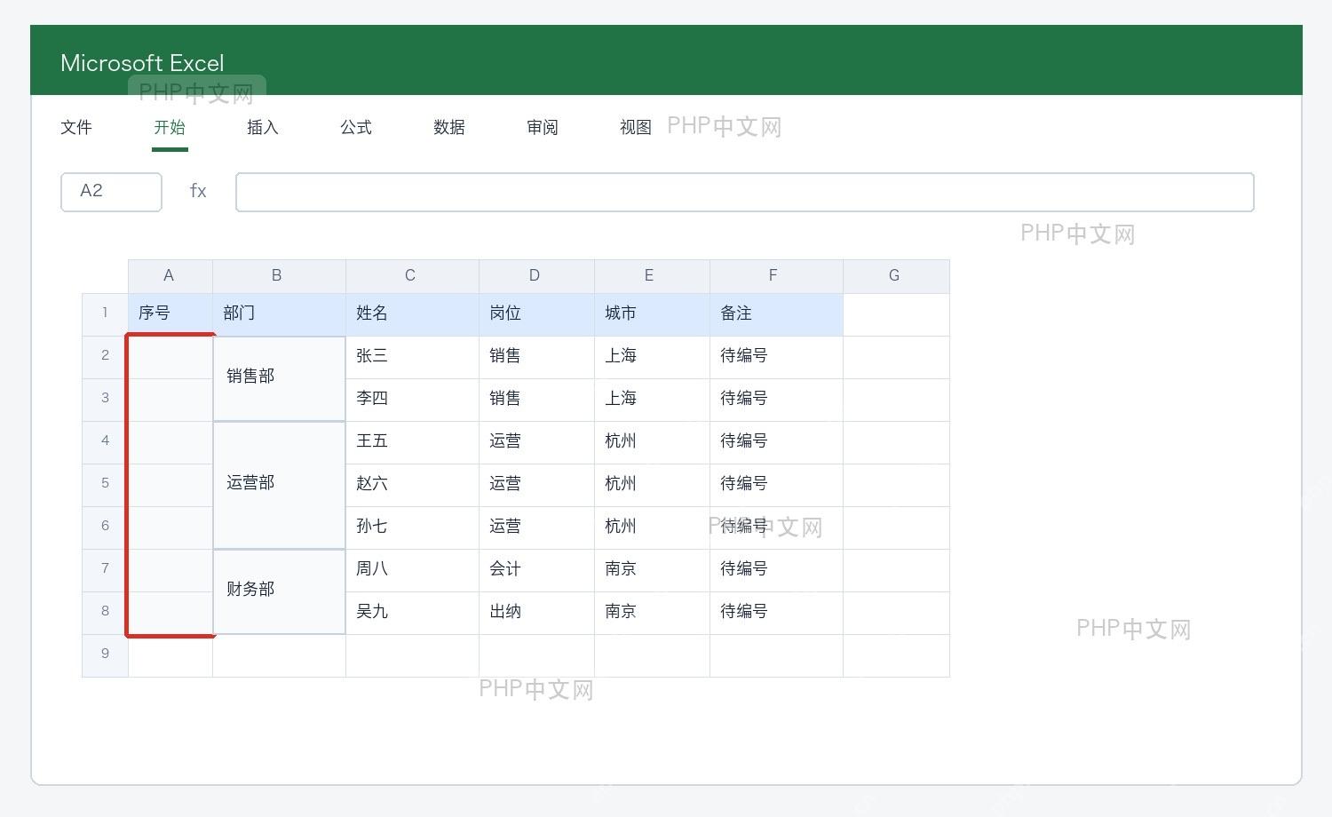 Excel合并单元格编号前先选中序号列