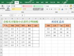 Excel怎样制作带有动态筛选器和下拉菜单的进销存管理表