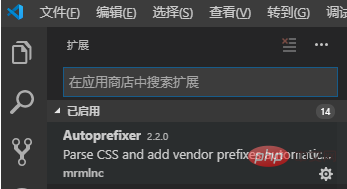 vscode安裝自動補全css前綴插件