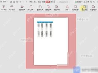 PDF如何文档中插入页码?入口位置