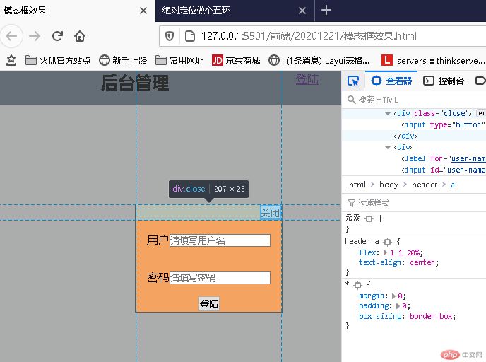 登陆弹窗效果