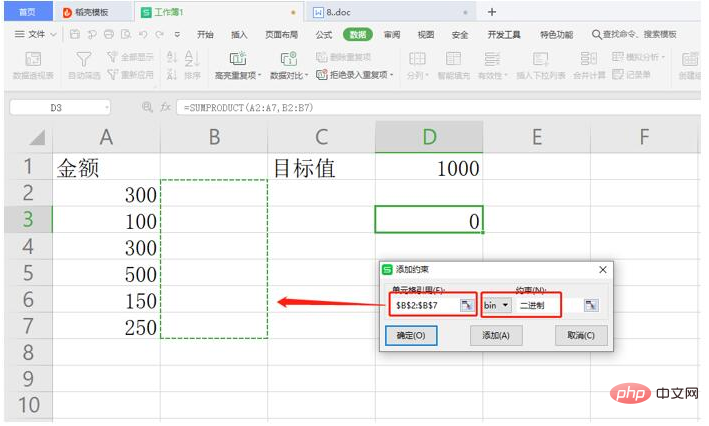 wps中如何設定自動湊數求和