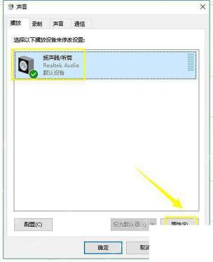 Windows 10 声音播放设备属性页面测试默认输出设备