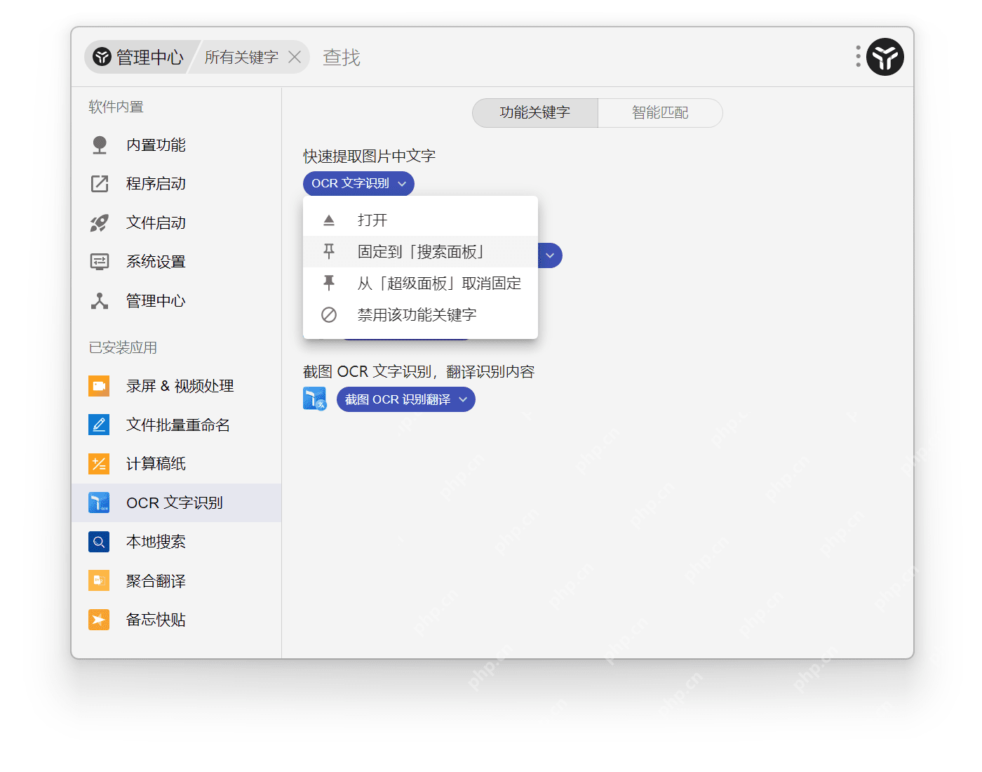 Windows 版 uTools 所有指令页面集中列出命令列表和下拉管理操作,证明插件搜索不到时可以在统一指令页核对真实命令名和状态。