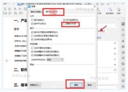 WPS 段落窗口中的换行和换页选项卡，勾选段前分页后确认