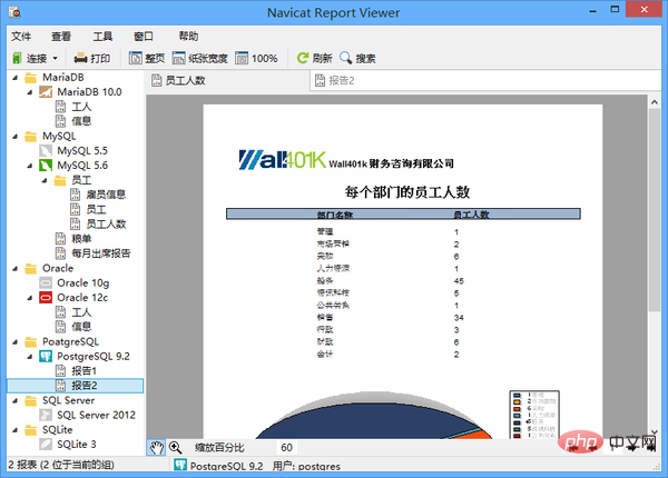 navicat報表怎麼做