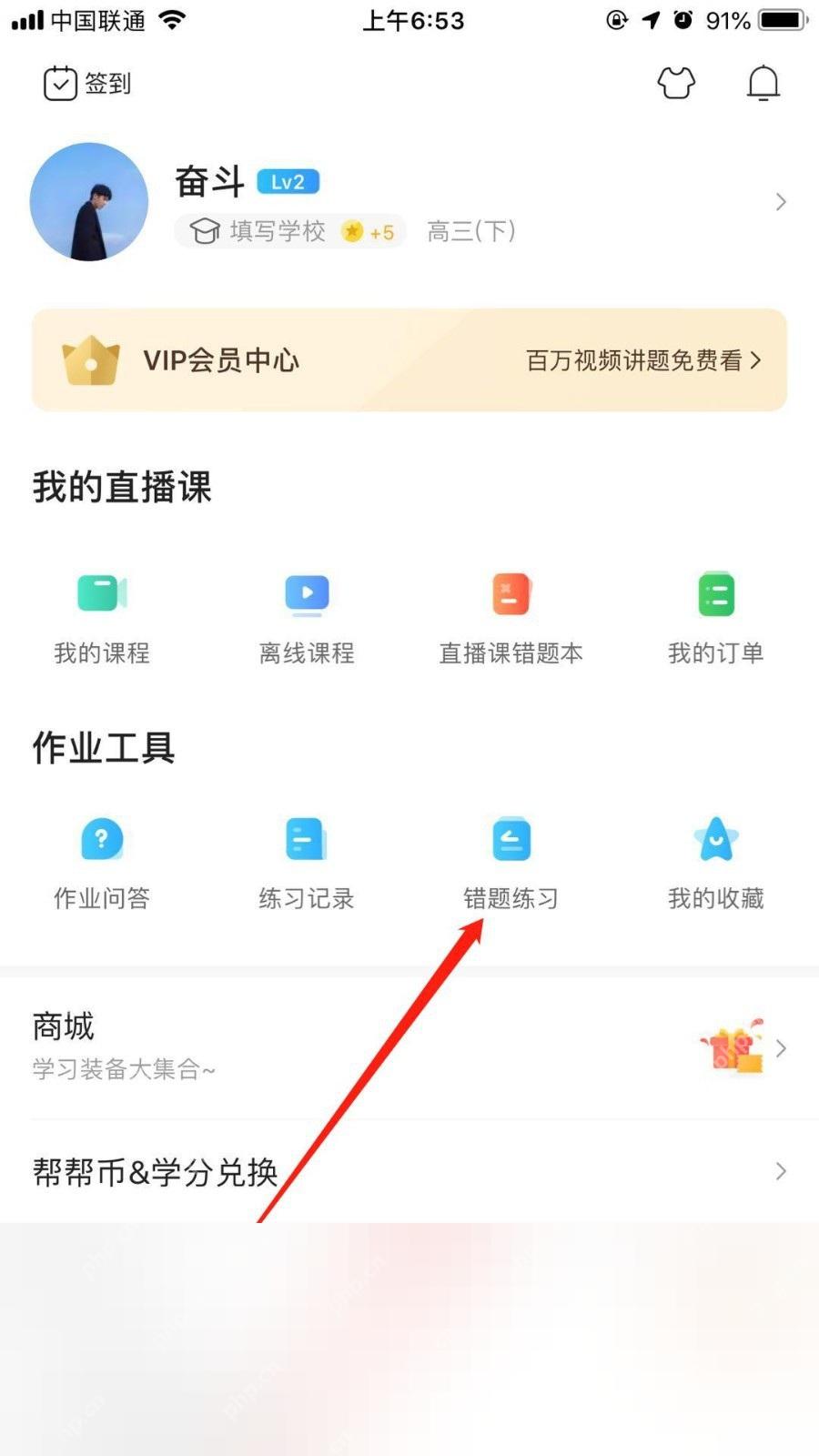 作业帮我的页面错题本入口
