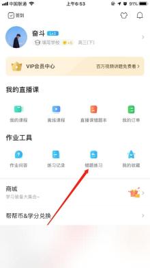 作业帮app怎么打印错题练习题
